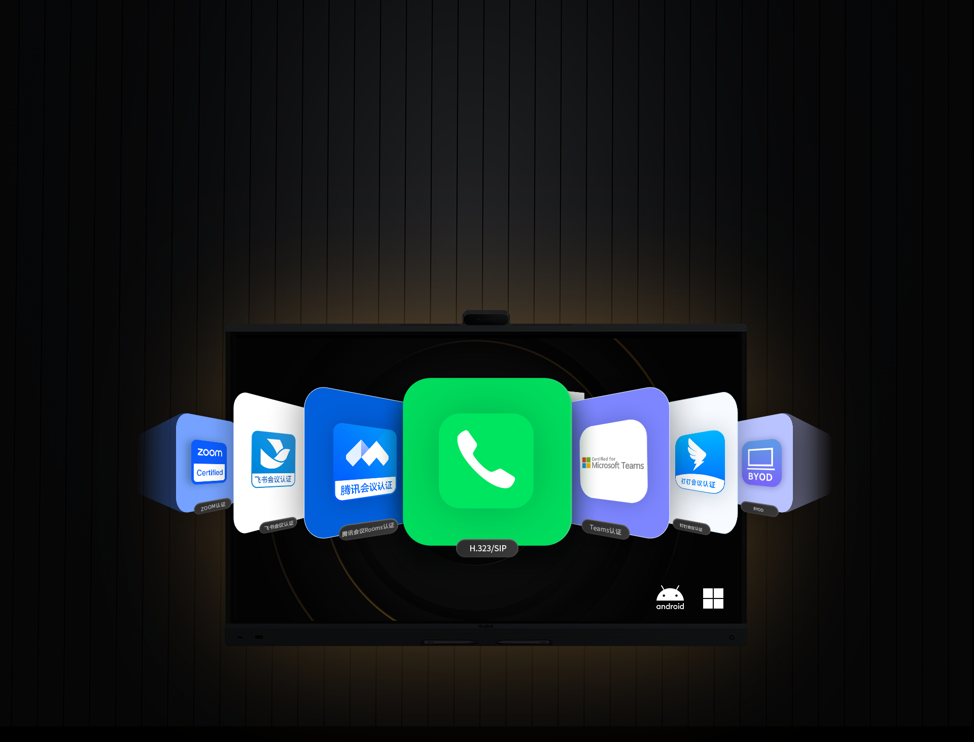亿联会议平板 MeetingBoard Pro